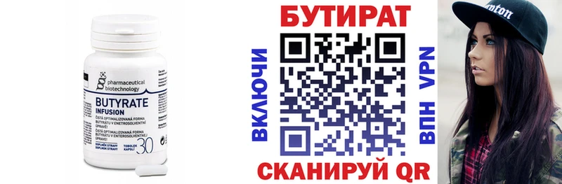 БУТИРАТ Butirat  закладки  Каневская 
